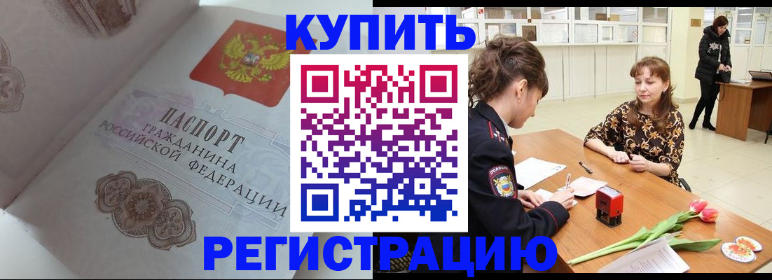 прописка штамп в Томской области