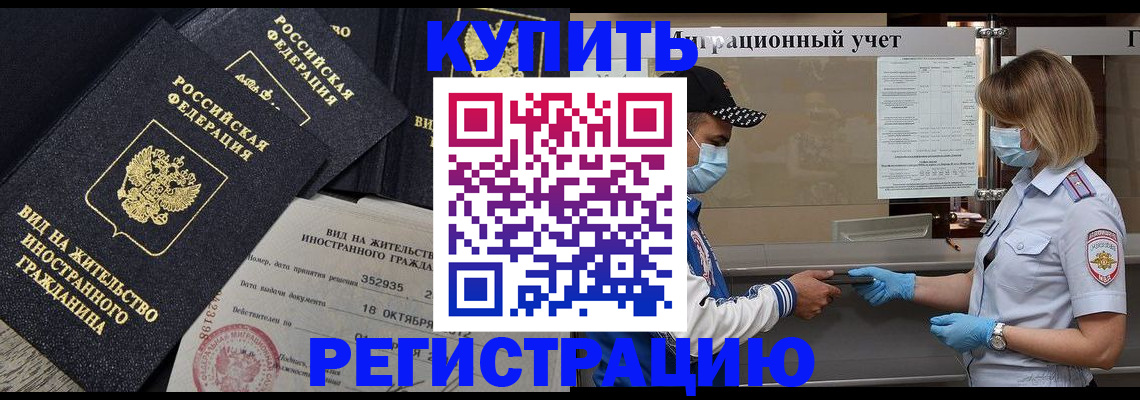 прописка иностранных граждан в Томской области