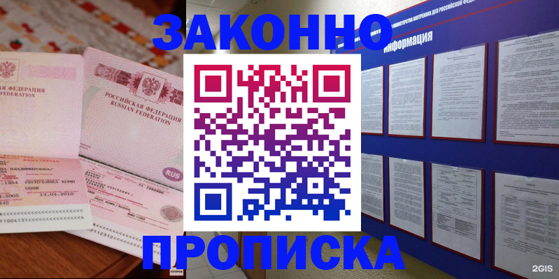 прописка для работы в Томской области