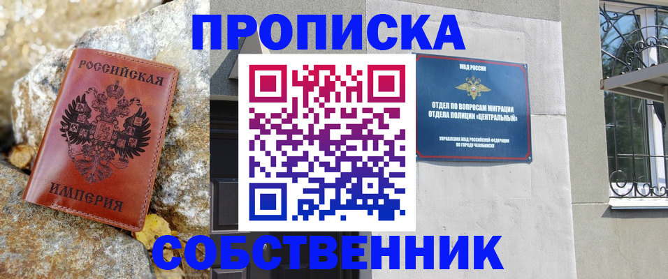 временная регистрация недорого в Томской области